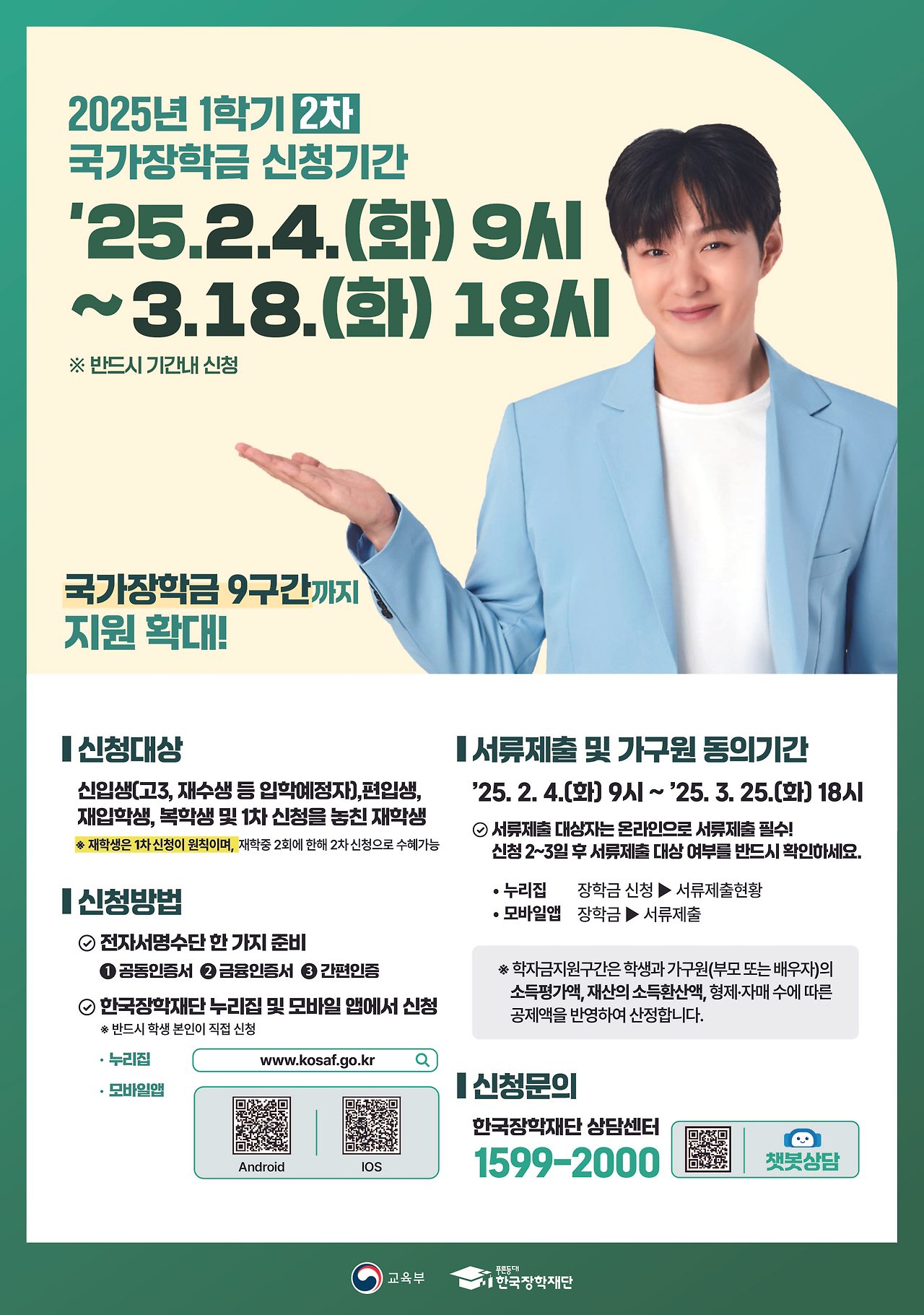 신입생이 알아야 할 국가장학금 신청법 사진