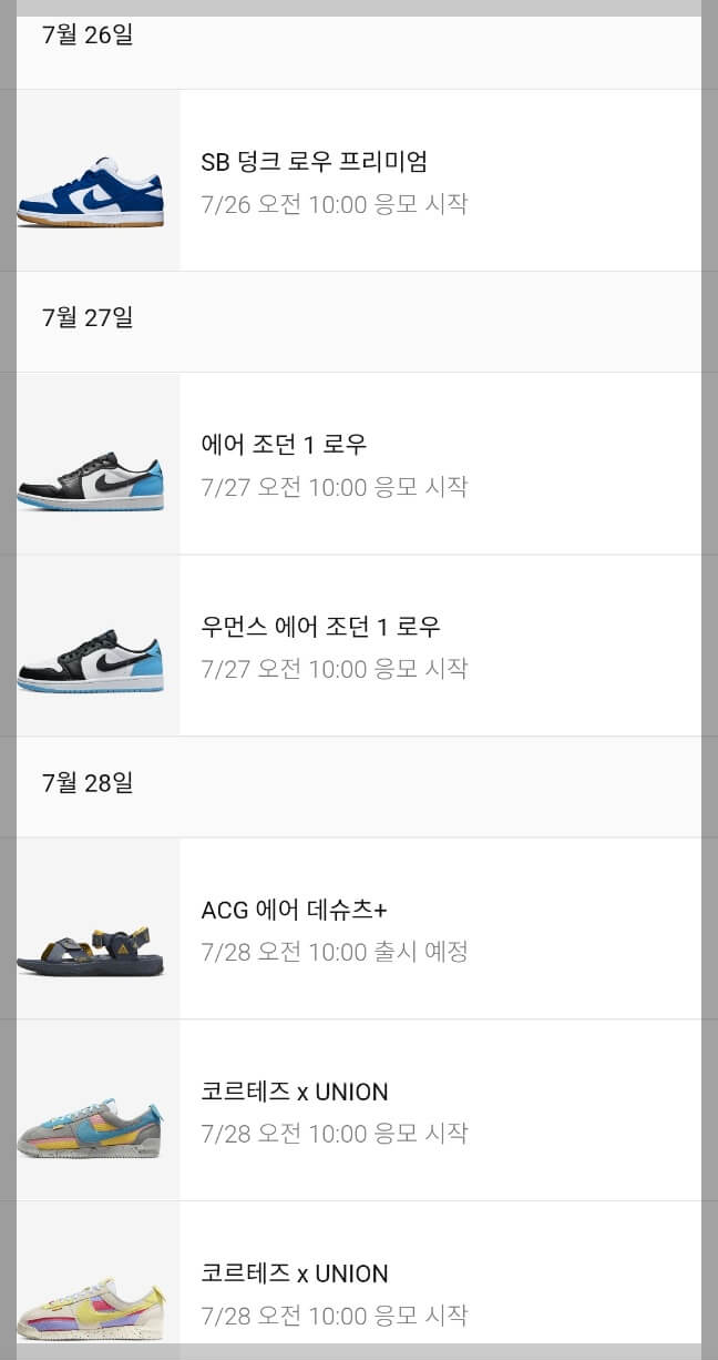 나이키 드로우 응모일정