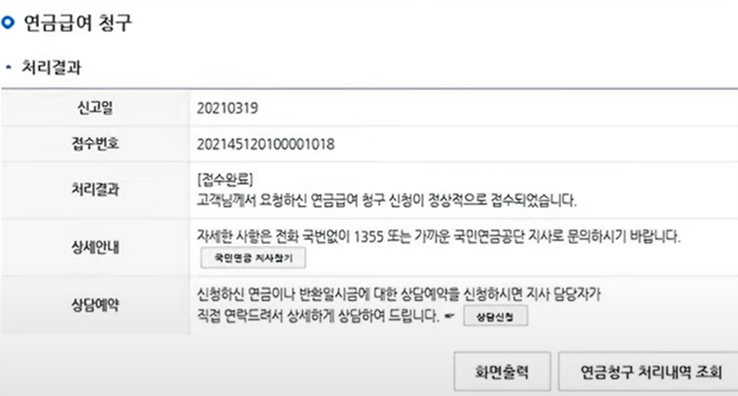 조기노령연금 인터넷 신청방법12
