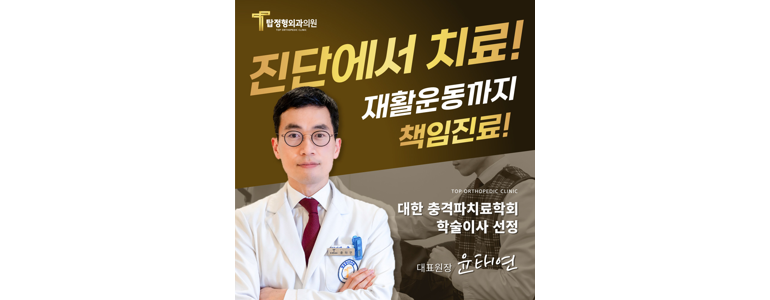 부산 사하구 정형외과