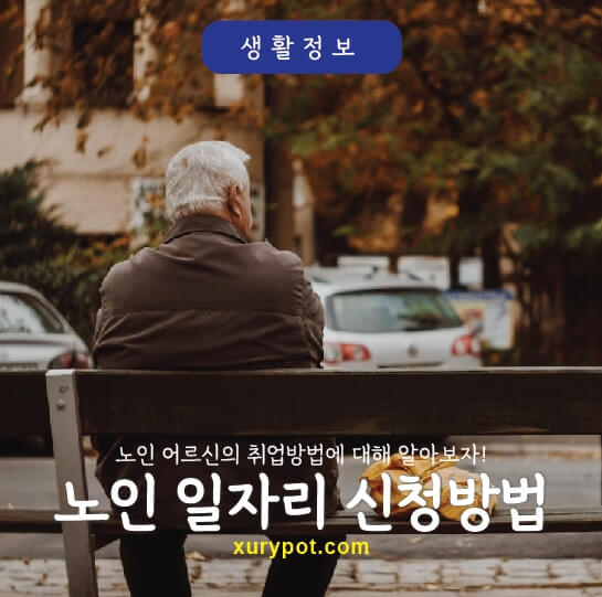 벤치에 앉아 있는 노인