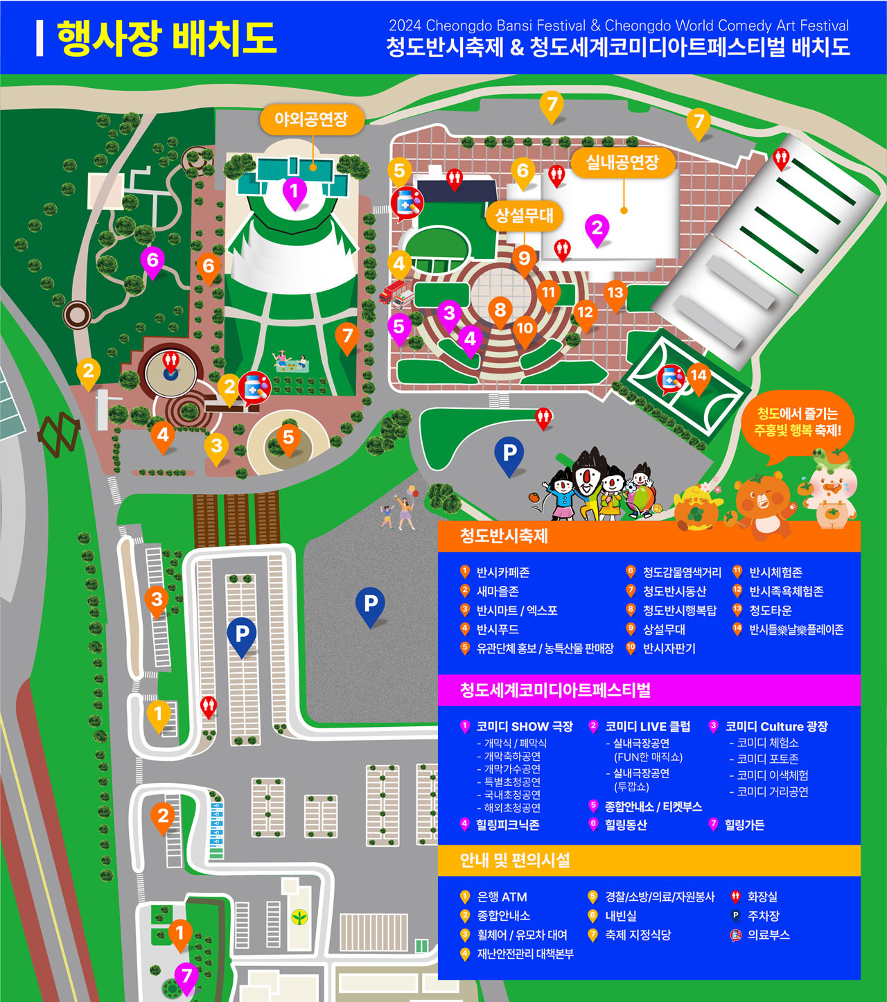 2024 청도반시축제 행사장 배치도