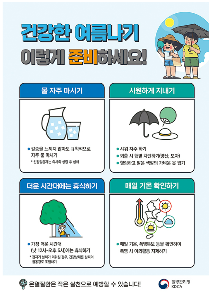 출처: 질병 관리청