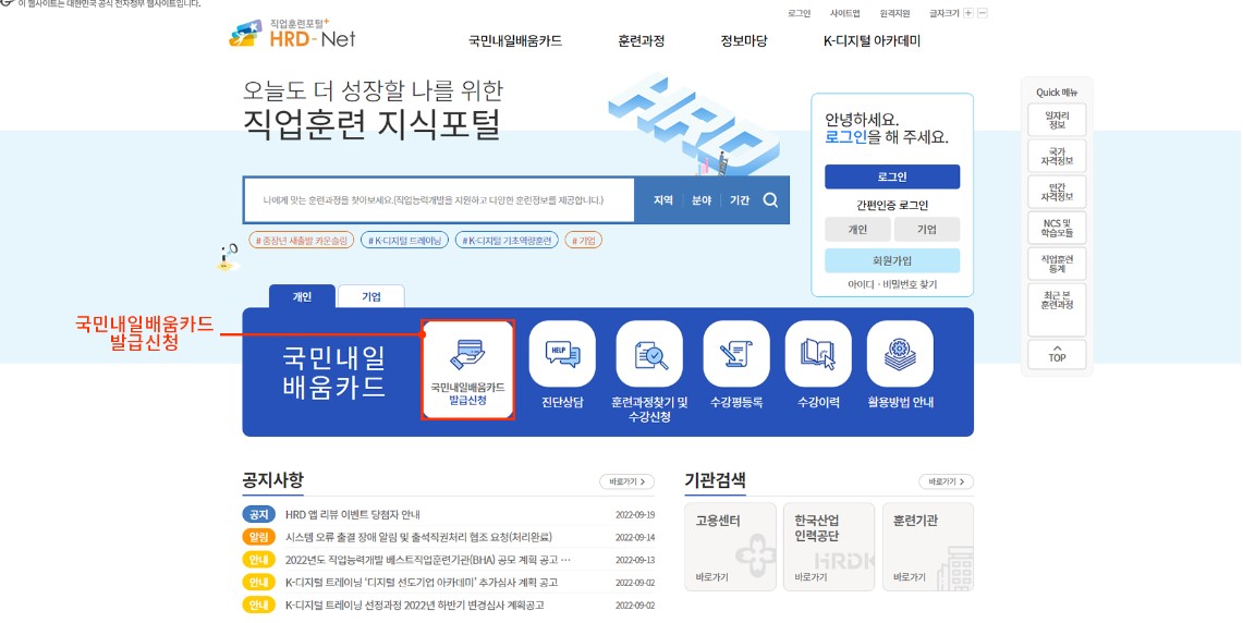 국민내일배움카드 온라인신청