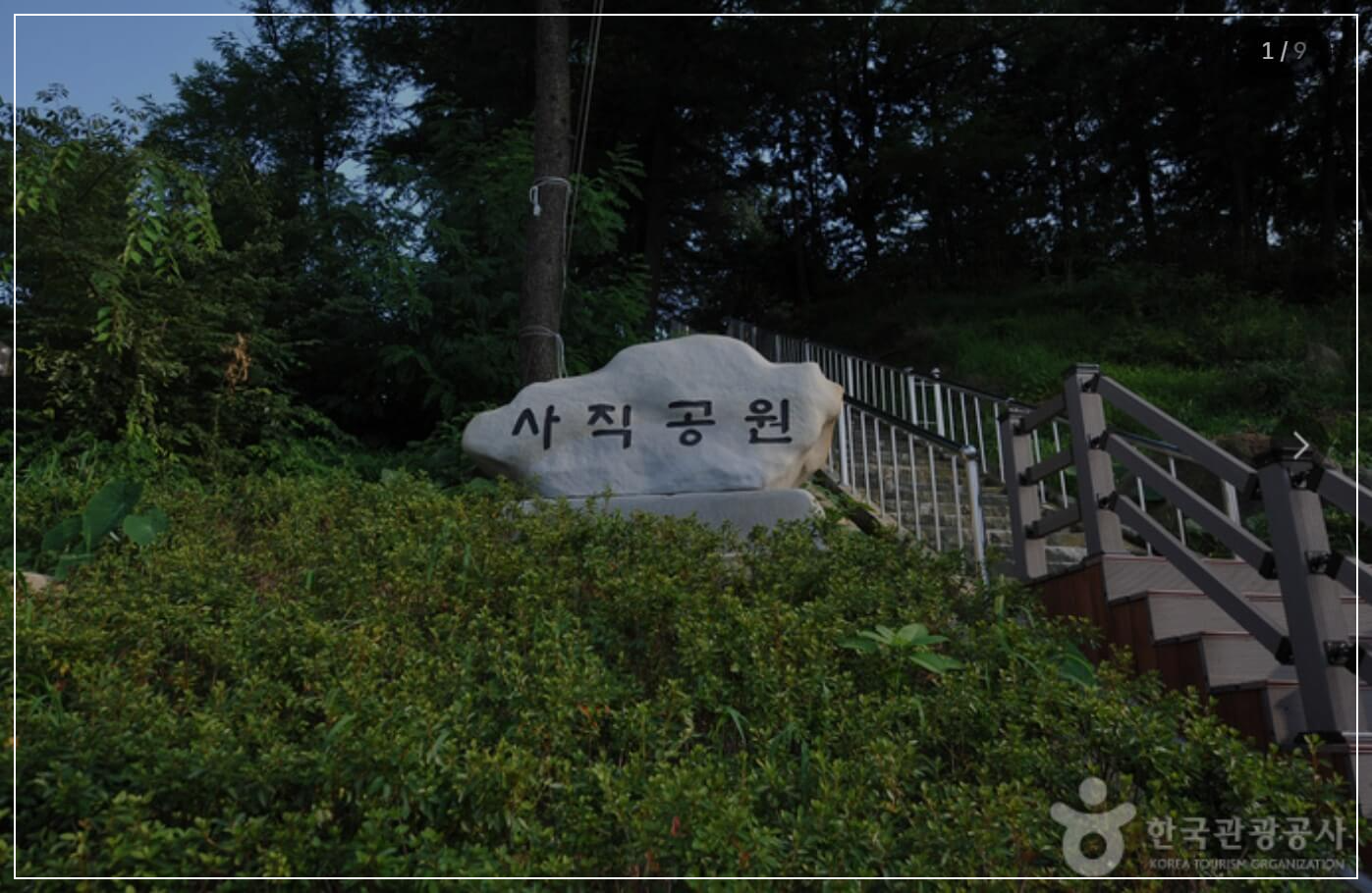 광주 가볼만한곳 베스트10 사직공원