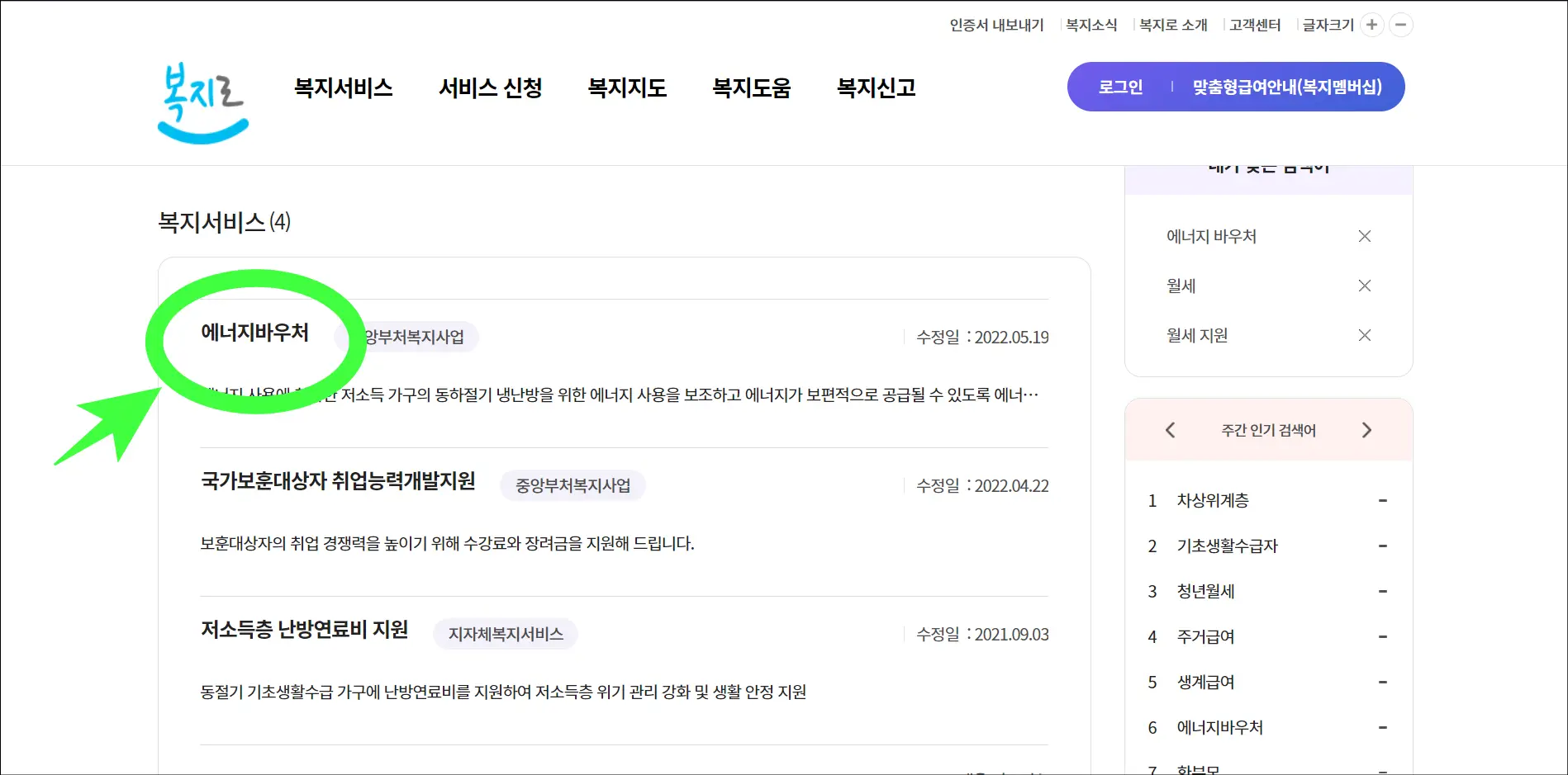 에너지 바우처 검색결과 클릭