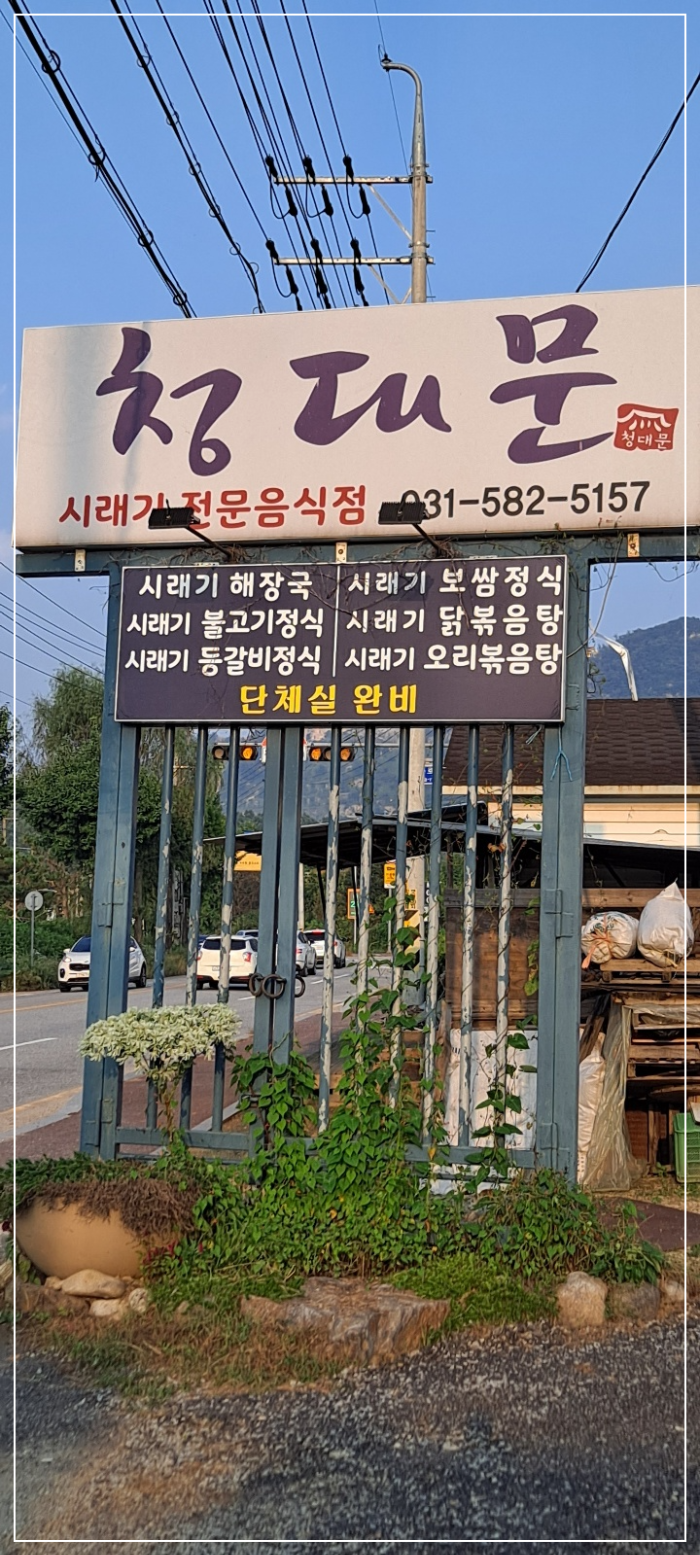 가평-맛집-청대문-시래기-보쌈정식-&-시래기-명태조림정식
