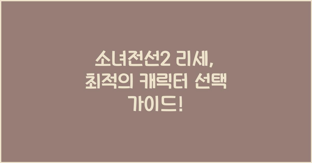 소녀전선2 리세