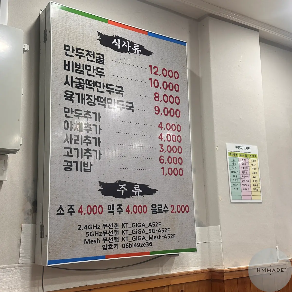 충주-맛집-메뉴판-원산지표지판
