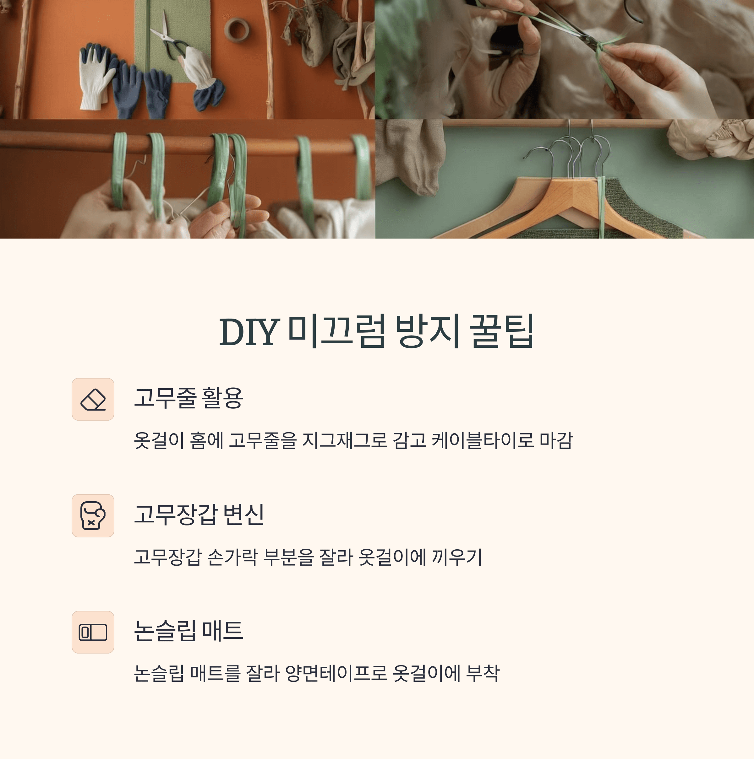 옷걸이 미끄러짐 방지 완벽 해법