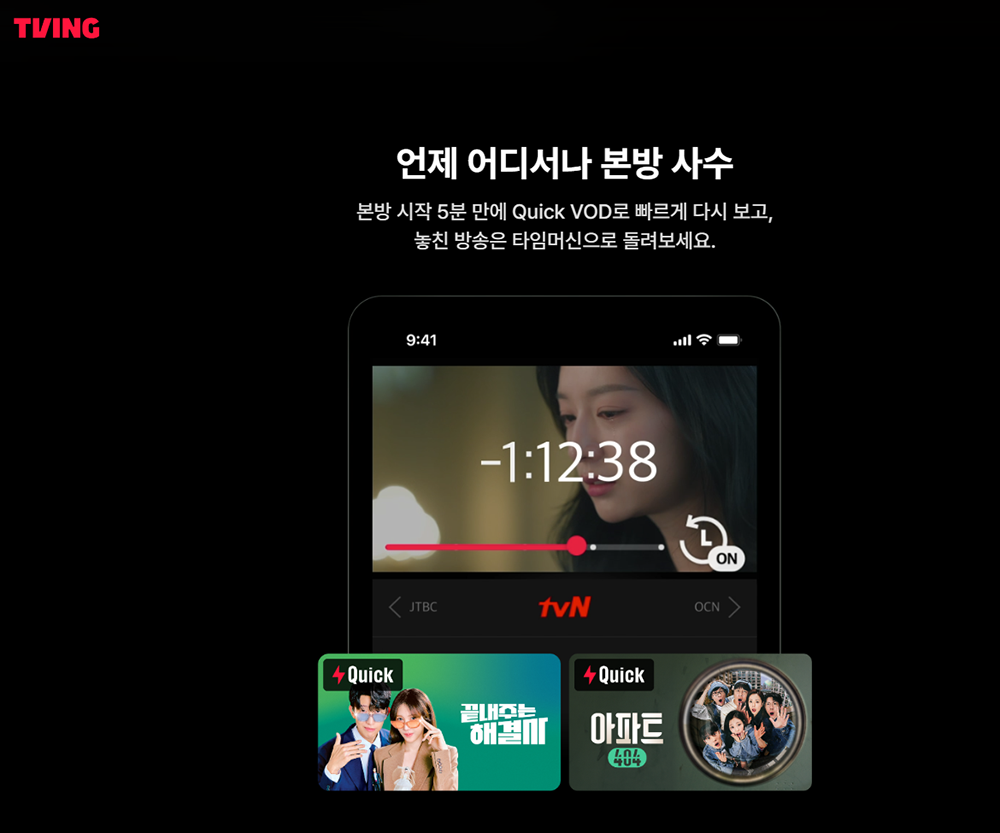 티빙
