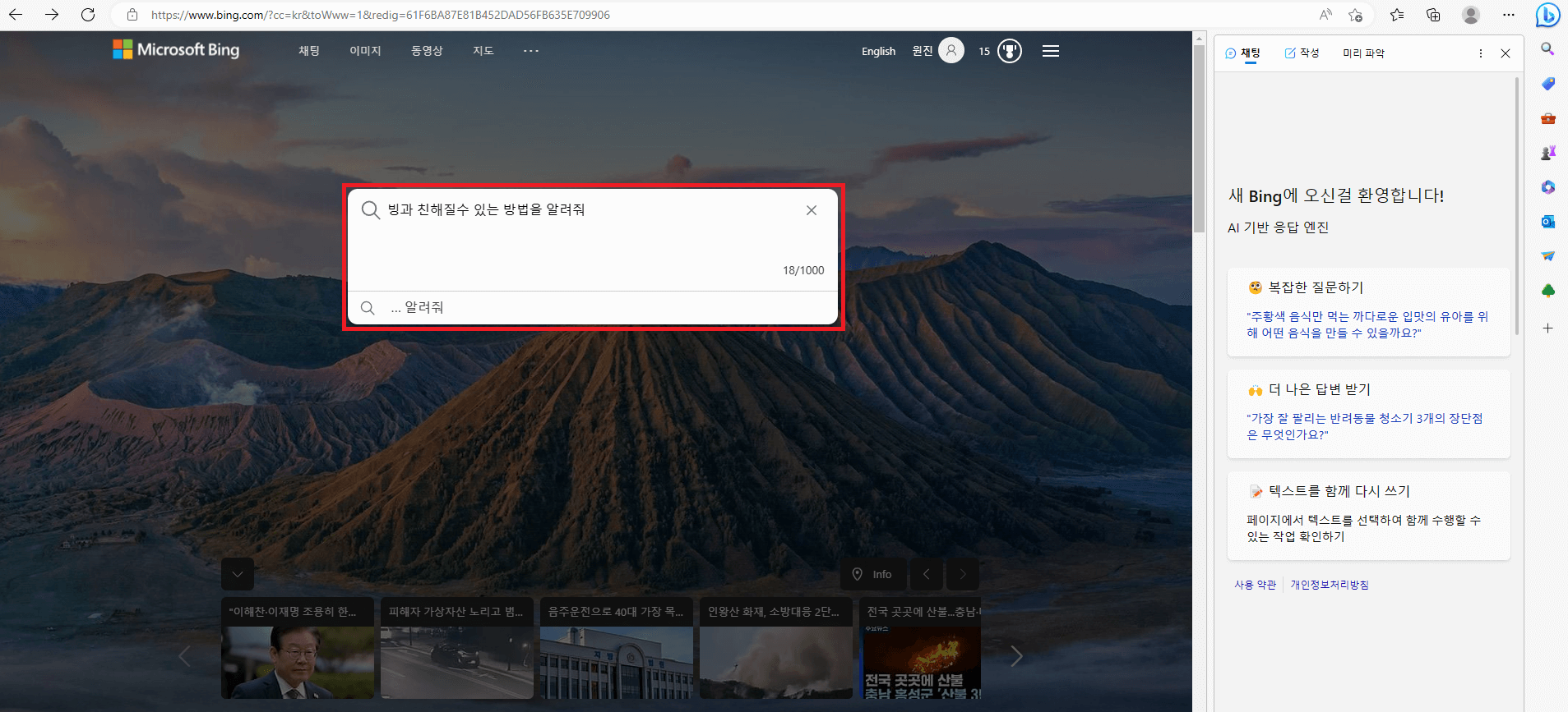 마이크로소프트빙