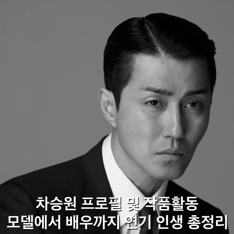 차승원 썸네일