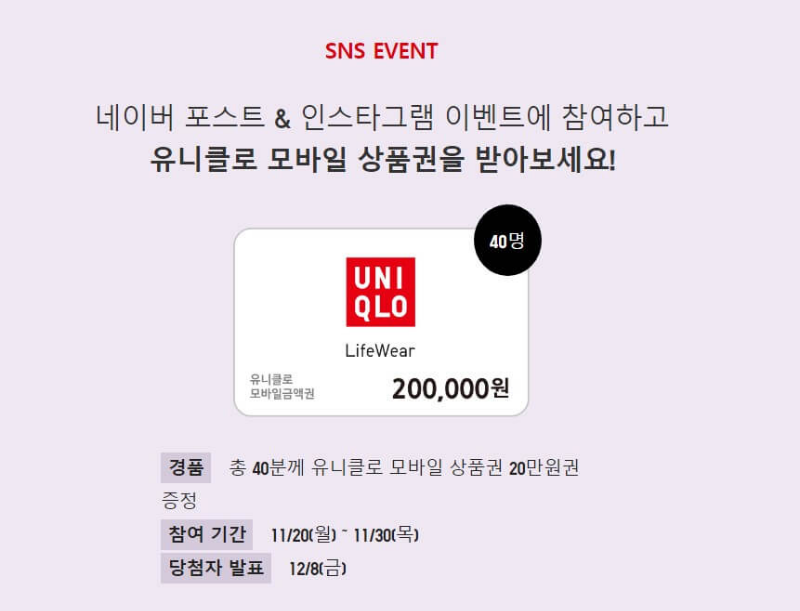 유니클로-SNS-이벤트