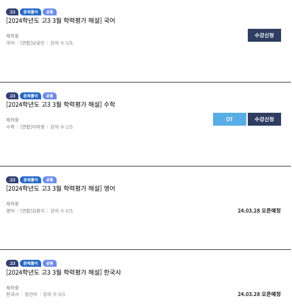 고3 국영수한 해설강의 오픈날짜