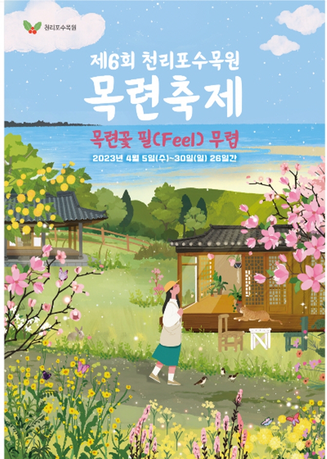 목련축제 포스터