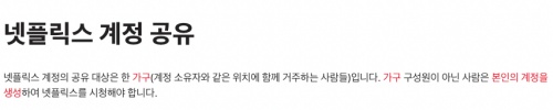 넷플릭스 계정 공유 글