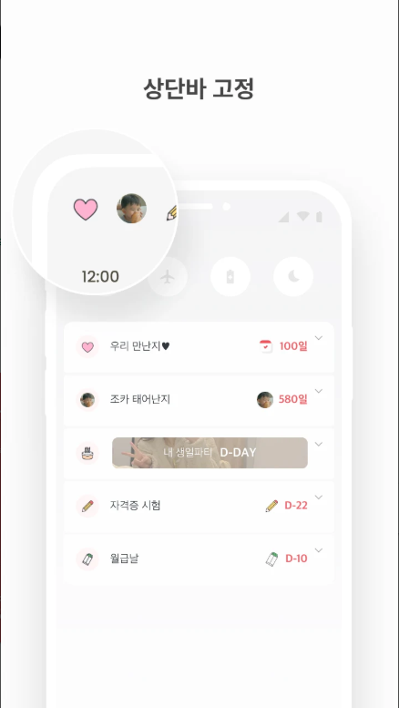 핸드폰 홈화면 디데이 위젯 설정 방법, 디데이 위젯 만들기, 기념일 날짜 계산기
