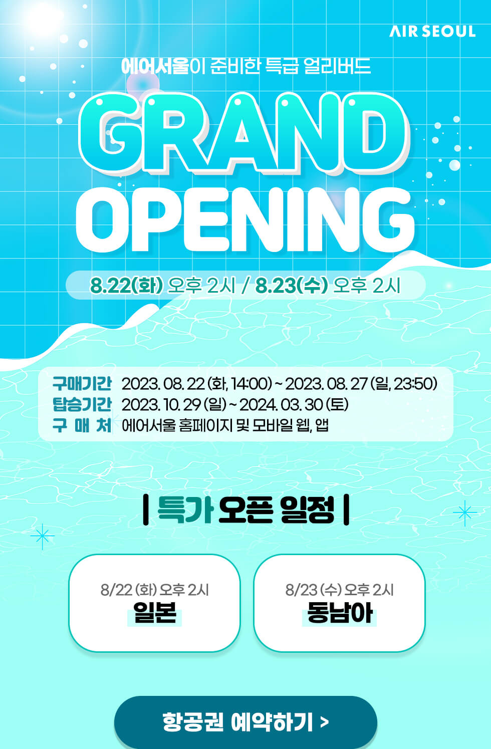 에어서울