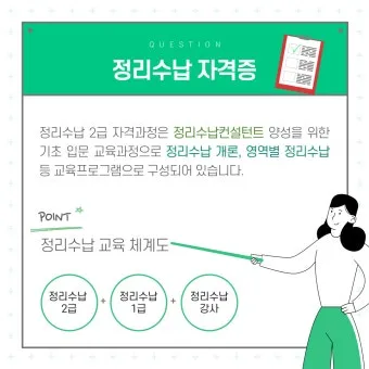 정리수납전문가 실무활용 자격과정 현장노하우 수익화_29