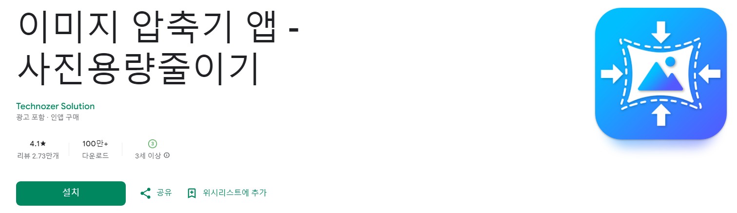 이미지 압축기앱 소개