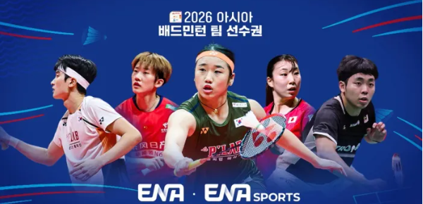 아시아 배드민턴 선수권 대회