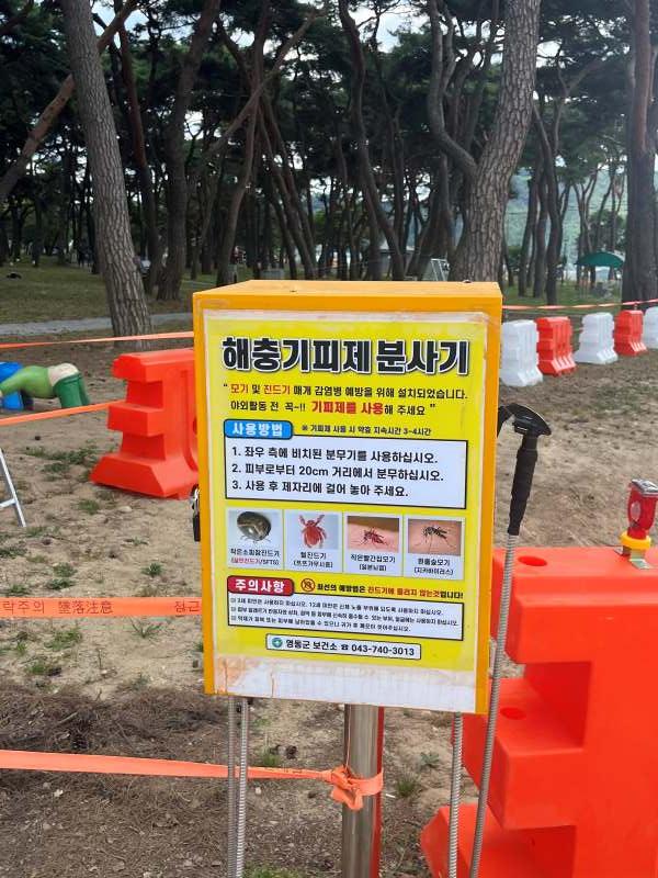 송호캠핑장 해충기피제