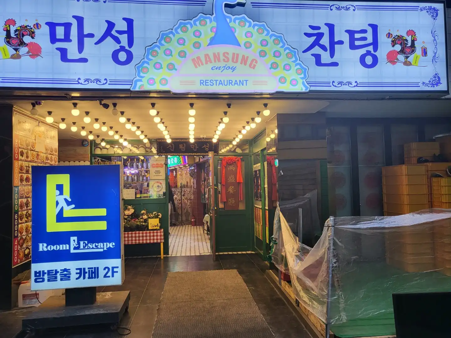만성찬팅_간판