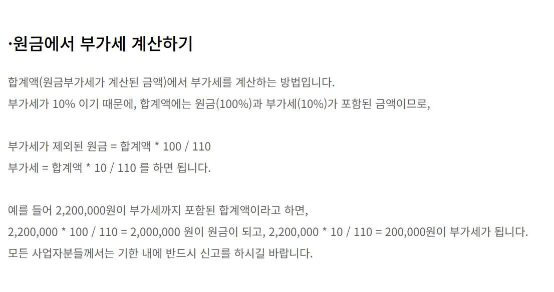 부가세 자동 계산기