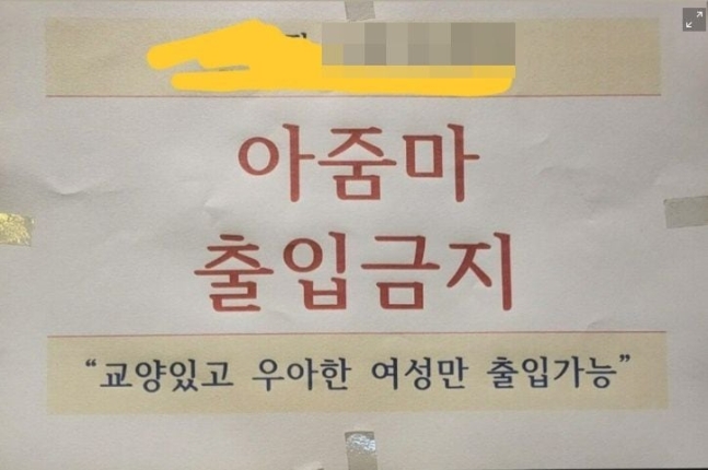 손님을 제한하는 '계약자유의 원칙'
