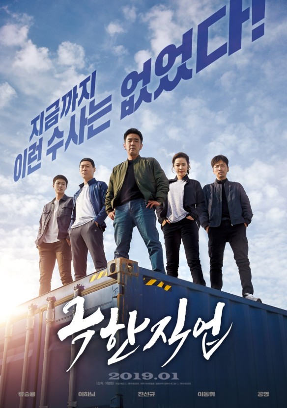 극한직업 포스터