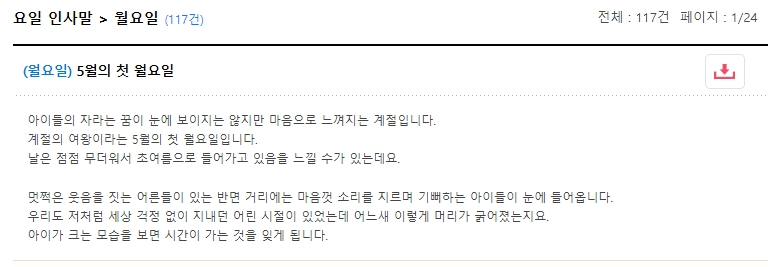 월요일을 후회 없이 보내자는 내용의 인사 문구