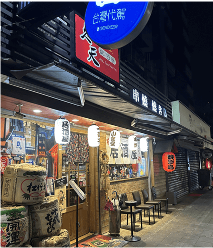 지우티안-이자카야-외부