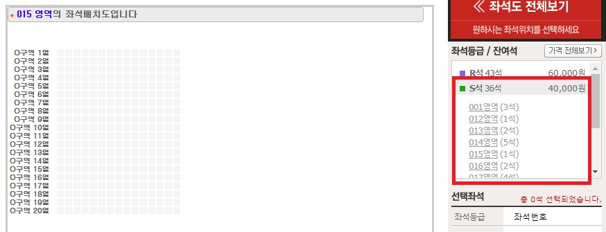 결승전-예매창-선택