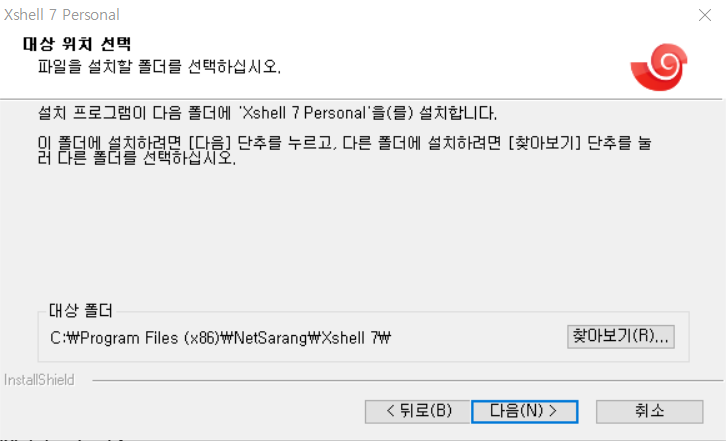 XShell 설치