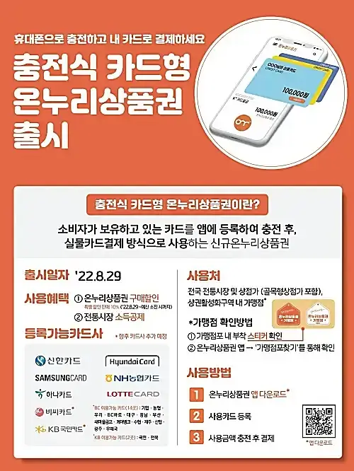 온누리상품권-충전식-카드형