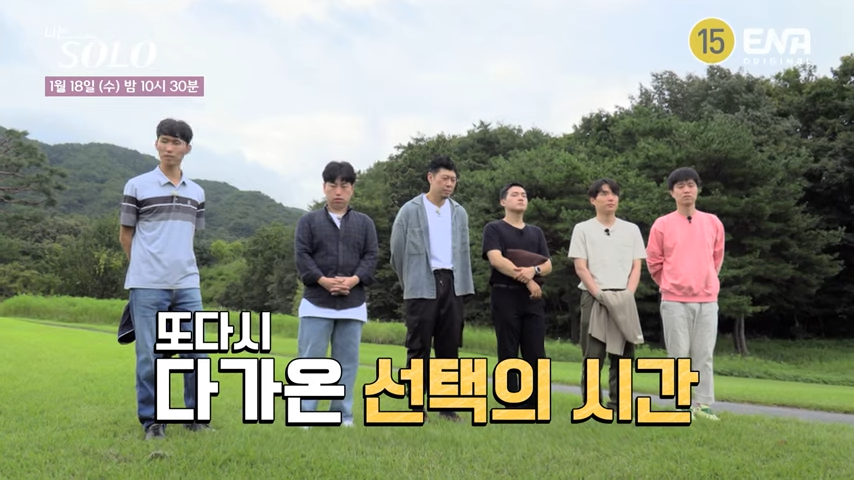 나는 솔로 SOLO 80회 다시보기 재방송 넷플릭스 쿠팡플레이 보기 