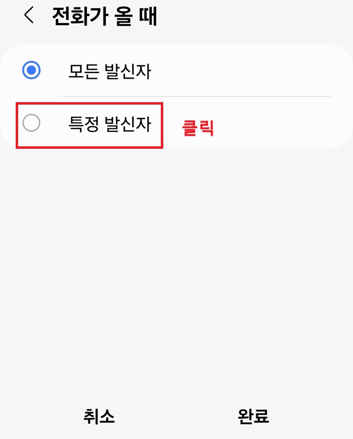 특정 발신자 메뉴 클릭함