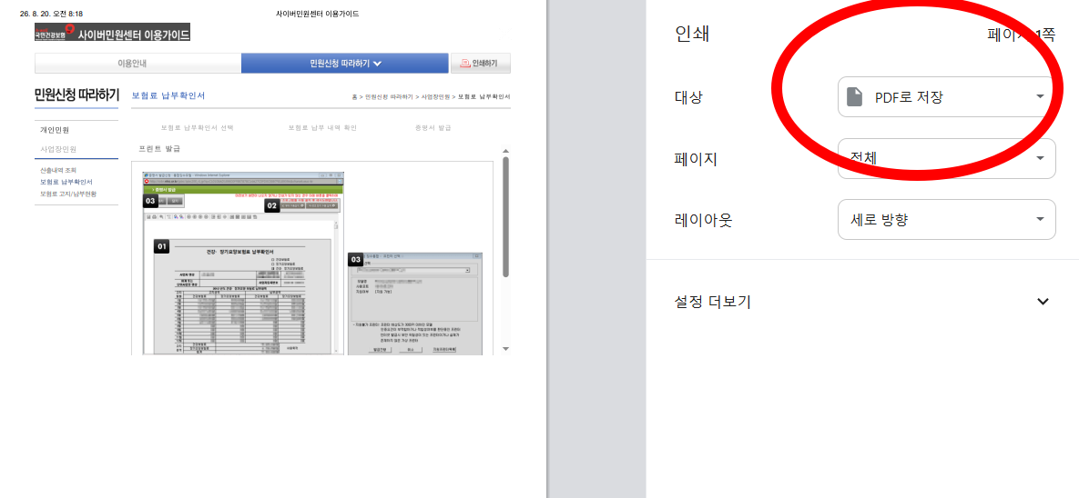 건강보험료 납부확인서