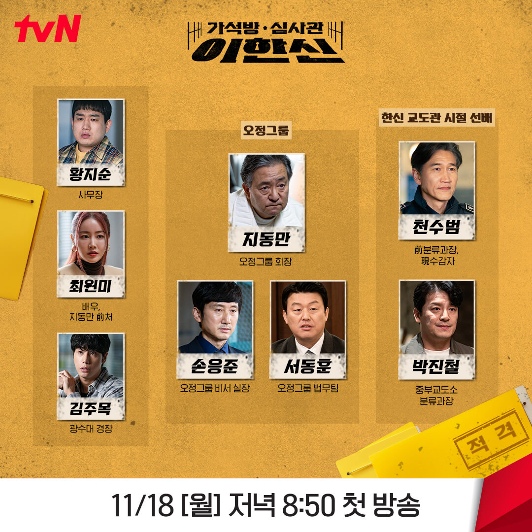 가석방 심사관 이한신