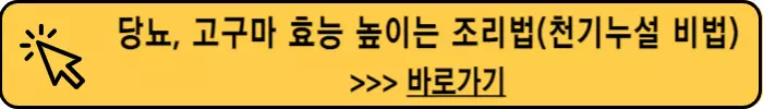 당뇨-고구마-효능-혈당-신장