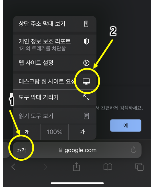 아이폰 구글 이미지 검색하는 법 2