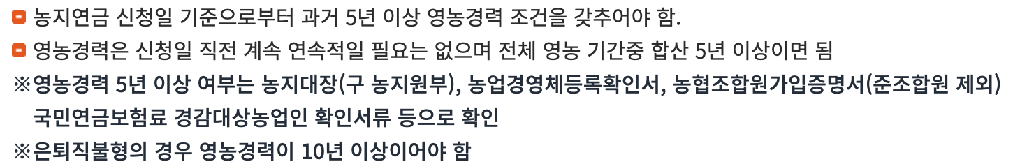 농지연금