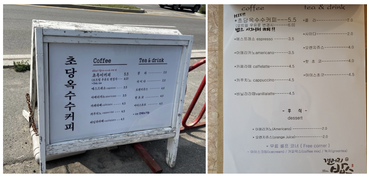 초당옥수수커피