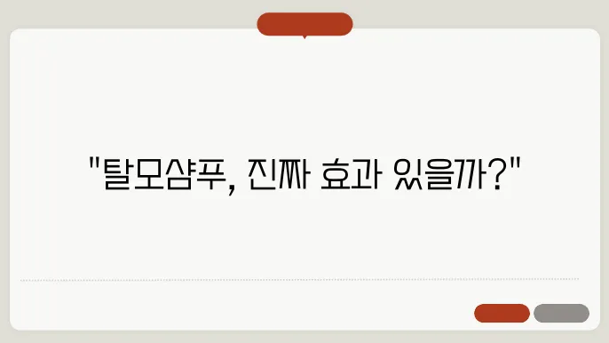 그래비티 탈모샴푸 종류 및 효과와 부작용