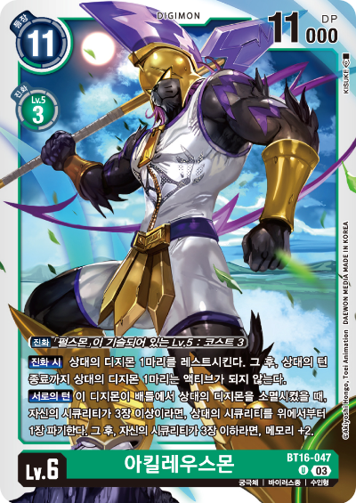 디지몬TCG BT16 부스터팩 비기닝 옵저버 카드리스트 BT16-047 아킬레우스몬
