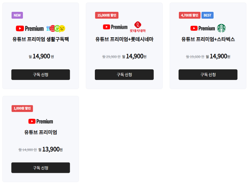 유튜브 프리미엄 가격 할인받는 방법