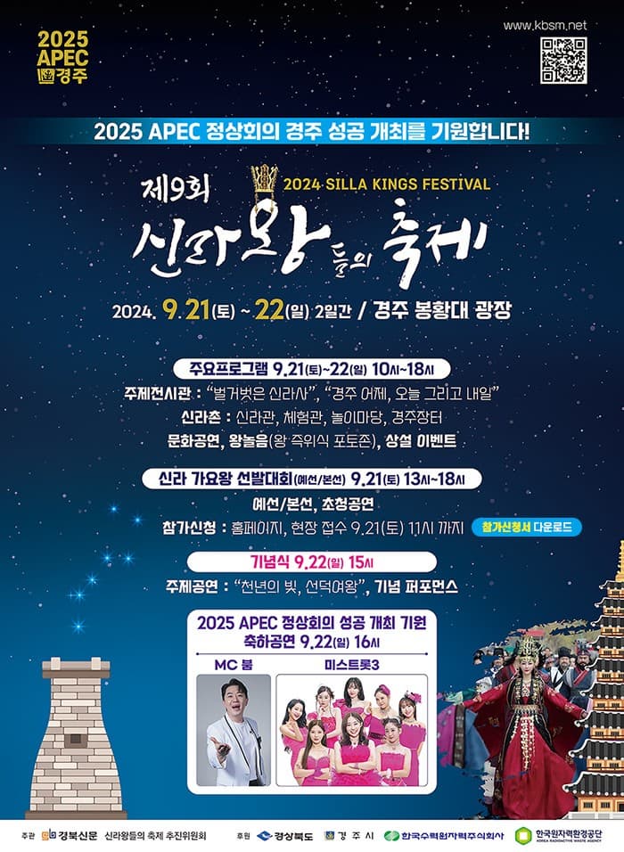2024-제9회-신라왕들의-축제