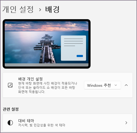 윈도우 배경 개인 설정 화면