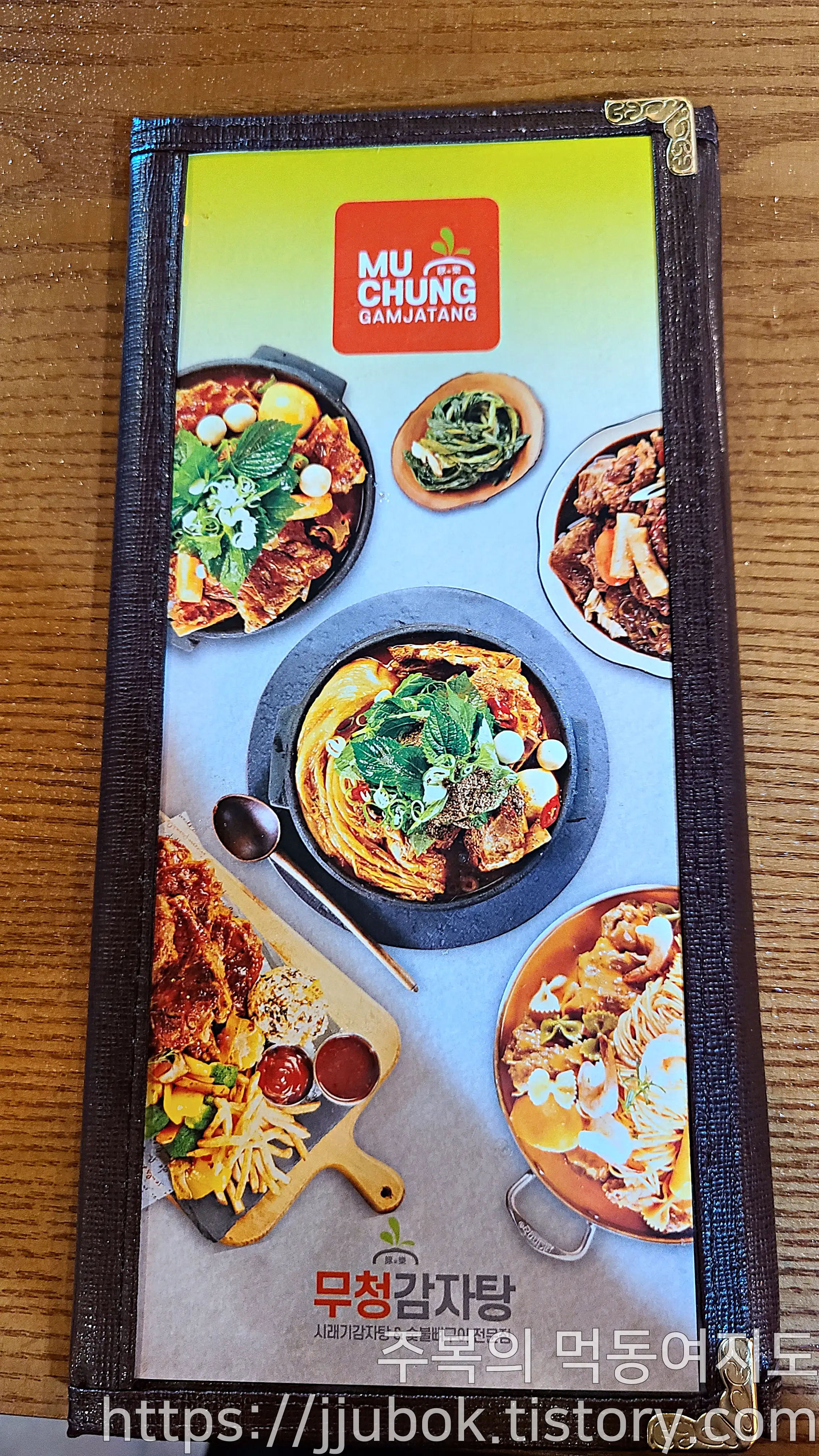 무청감자탕-메뉴판